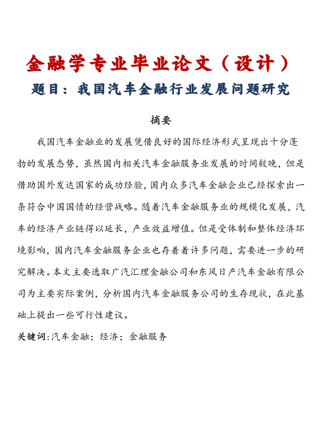 不允许还有人刷不到这篇金融学优秀论文‼️