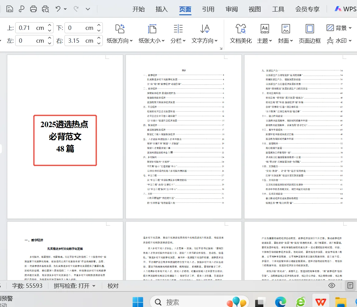 遴选新质生产力不知道怎么写 看这篇就够了
