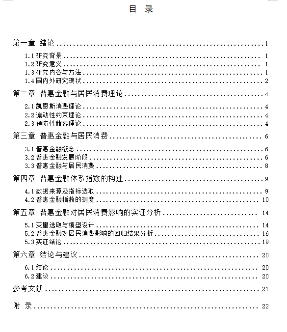 金融学专业不会写实证分析论文的看这篇✍