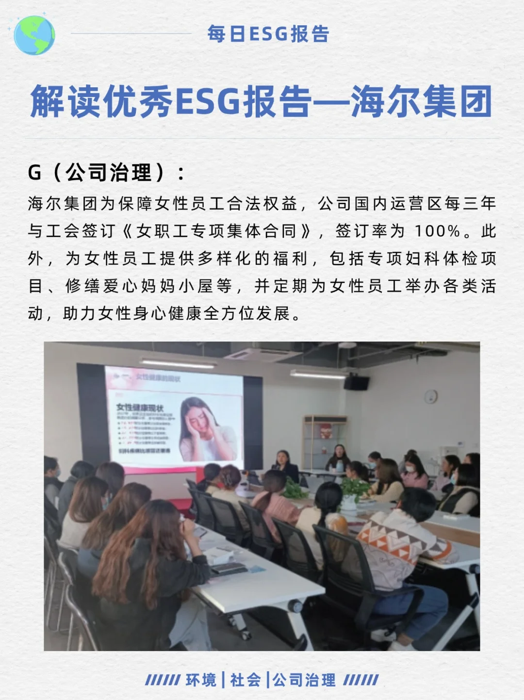 优秀ESG报告解读—海尔集团