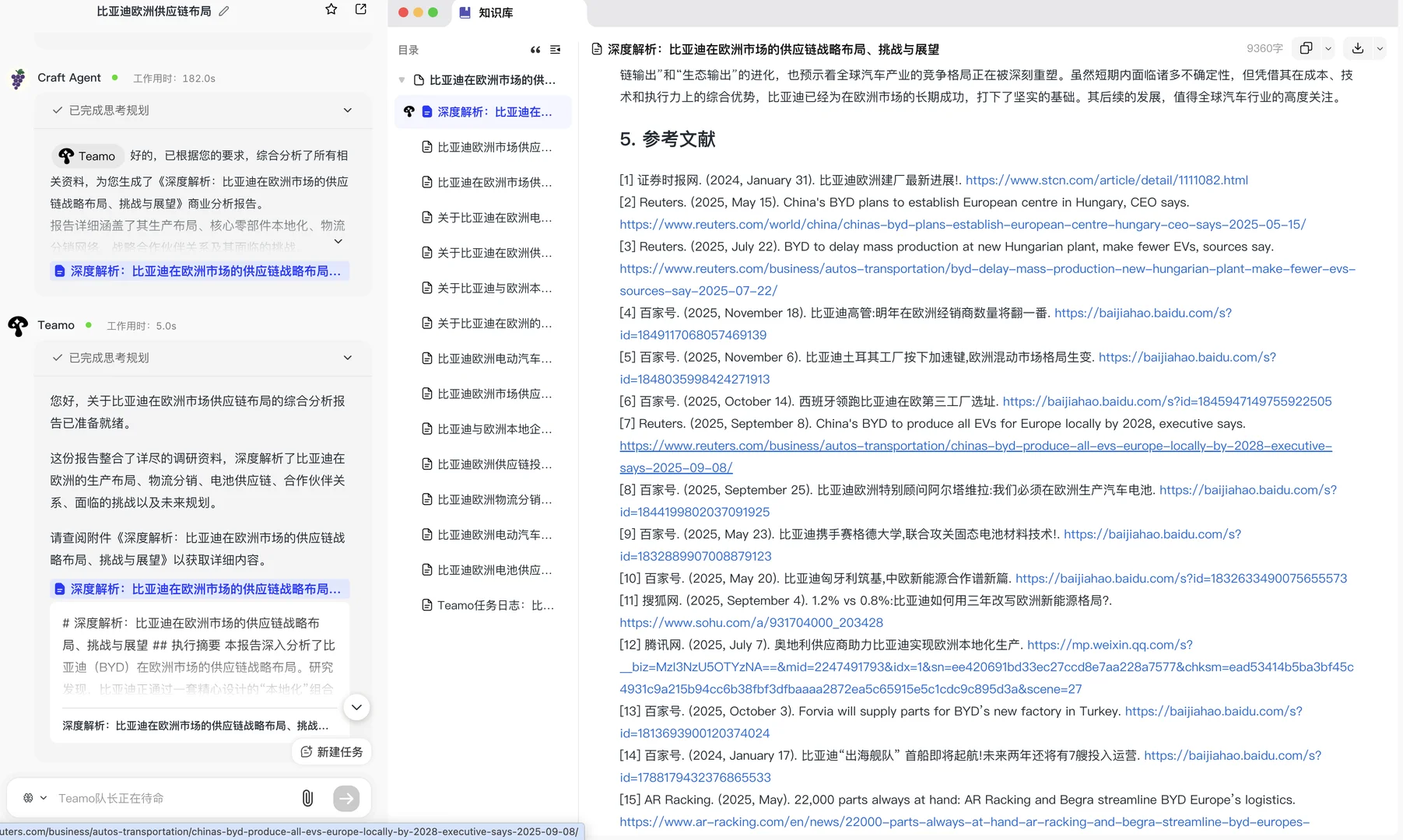 teamo正在重塑分析咨询的工作流