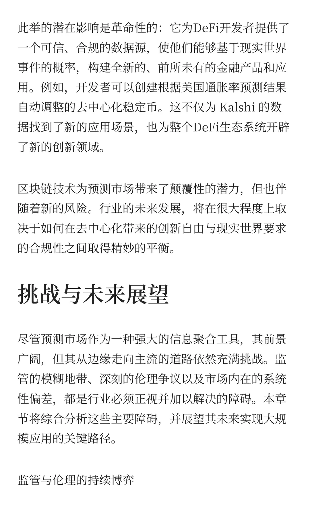 预测市场：平台、方法和未来