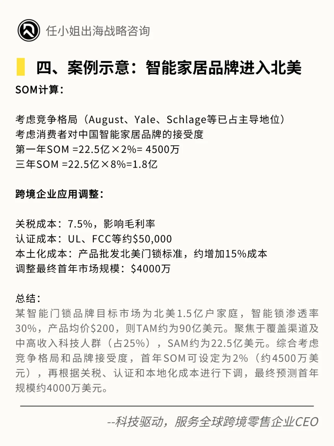 跨境干货｜如何预测市场规模