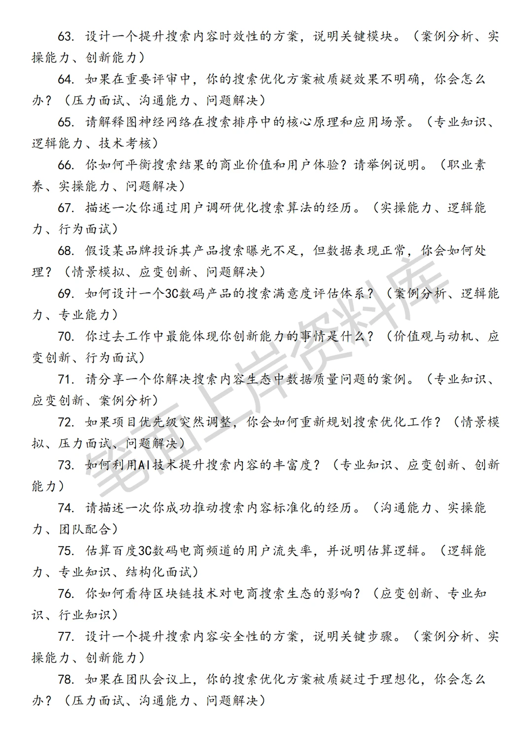 百度3c数码电商搜索内容生态运营