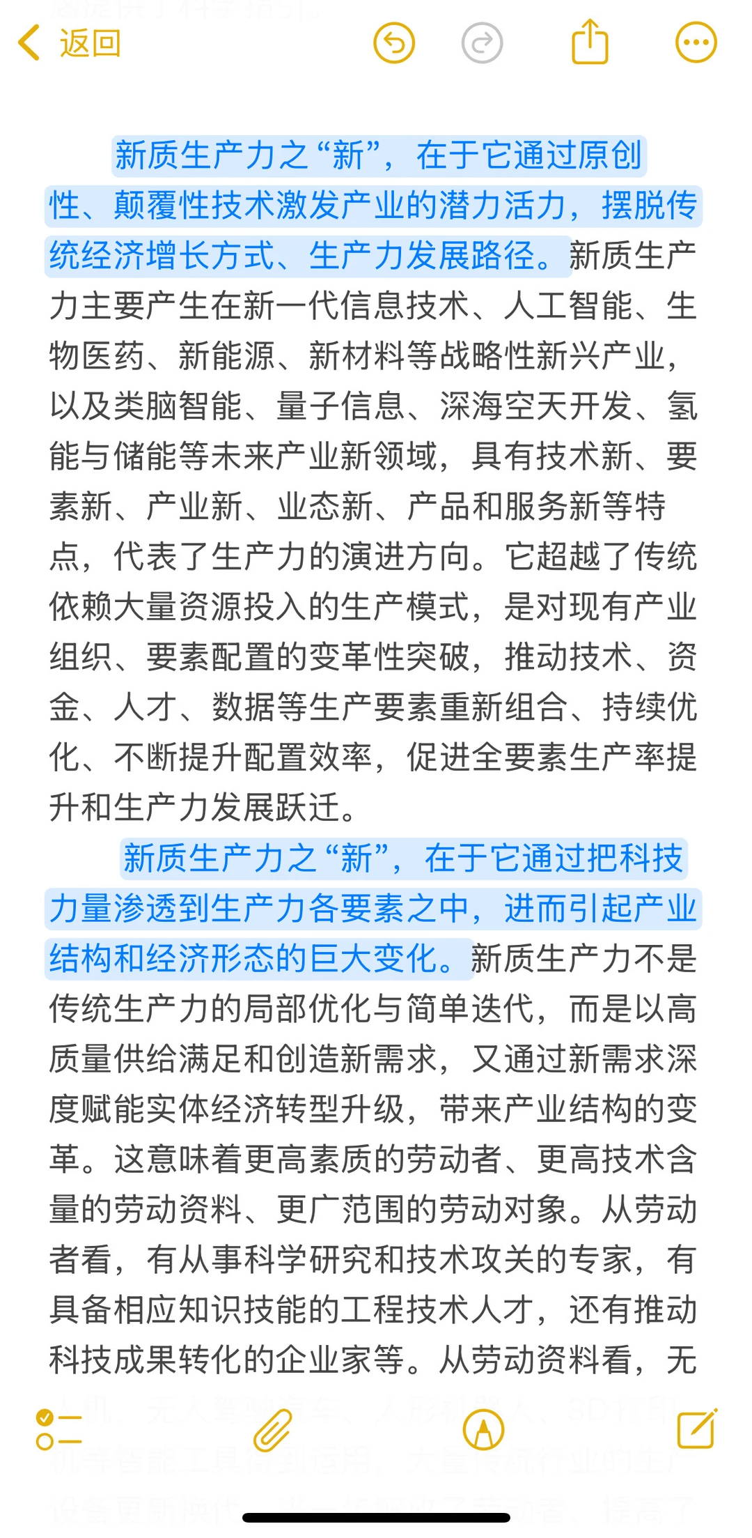 ✍️理论学习：新质生产力“新”在哪儿？