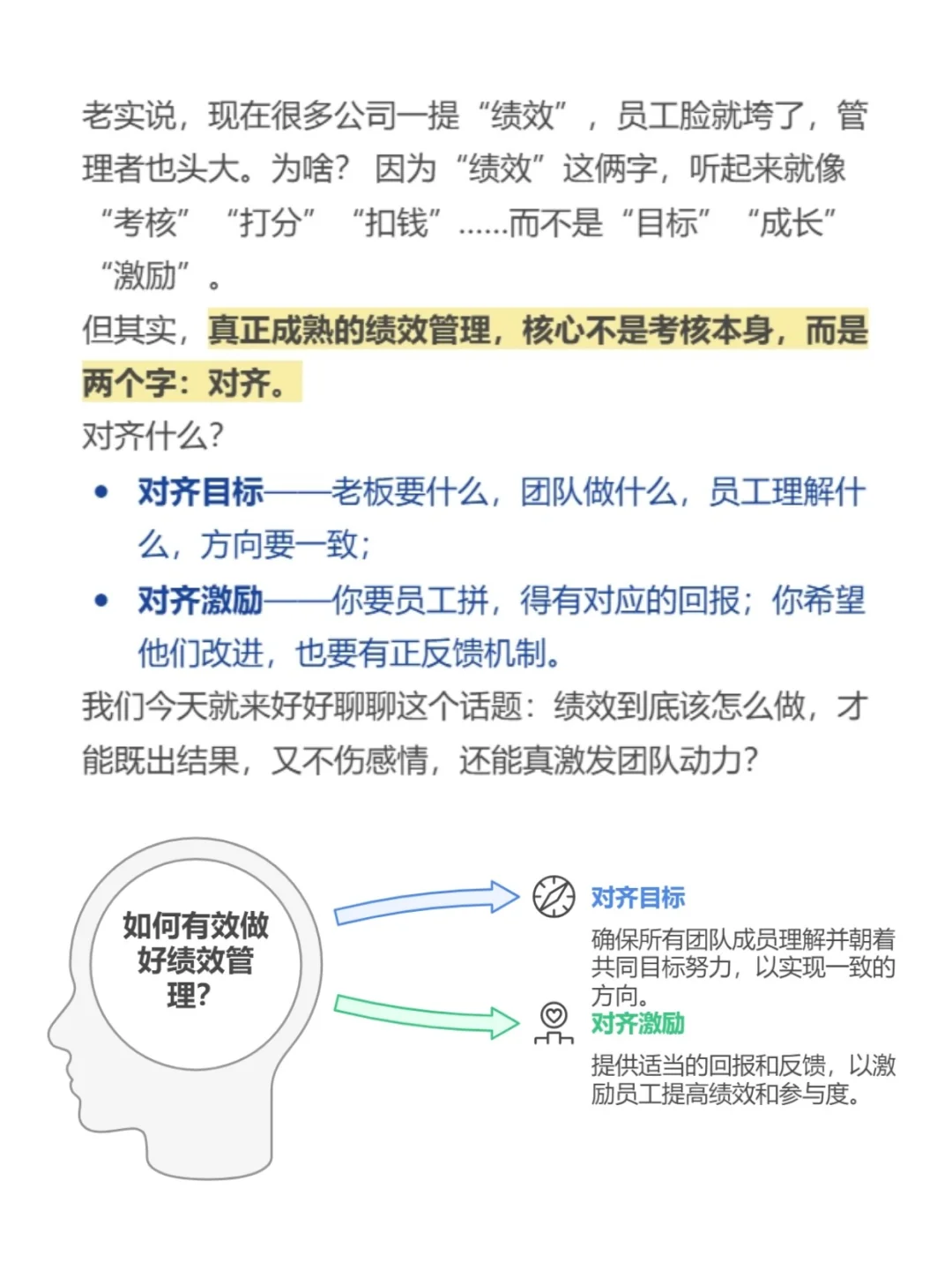 做绩效管理，目标对齐和激励才是关键！
