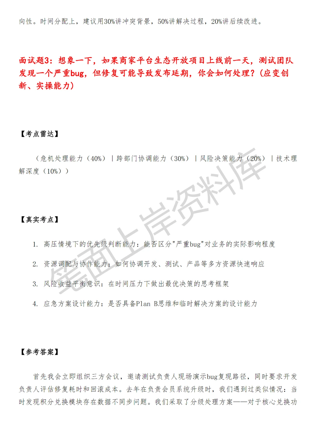 淘天集团商家平台生态开放产品经理