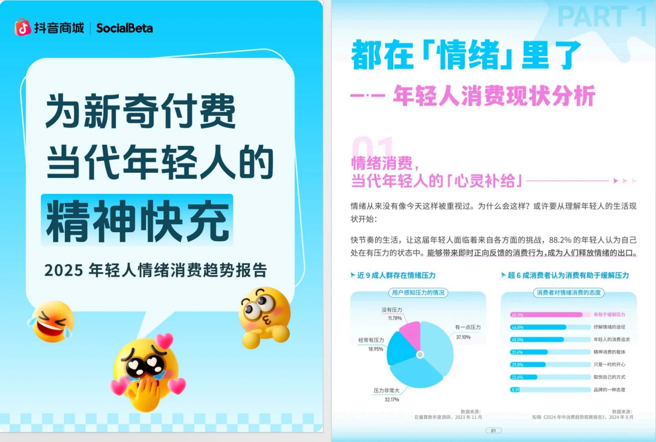 情绪消费 走俏:谁愿为 "治愈感” 掏钱❓