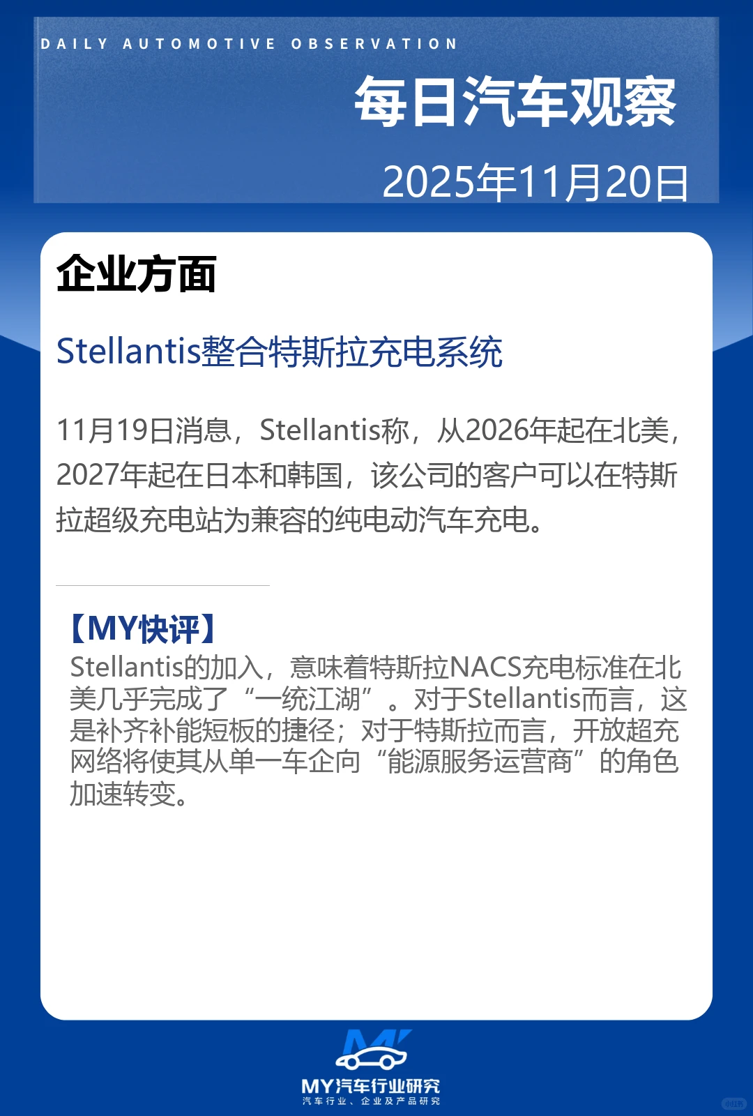 每日汽车观察 2025年11月20日