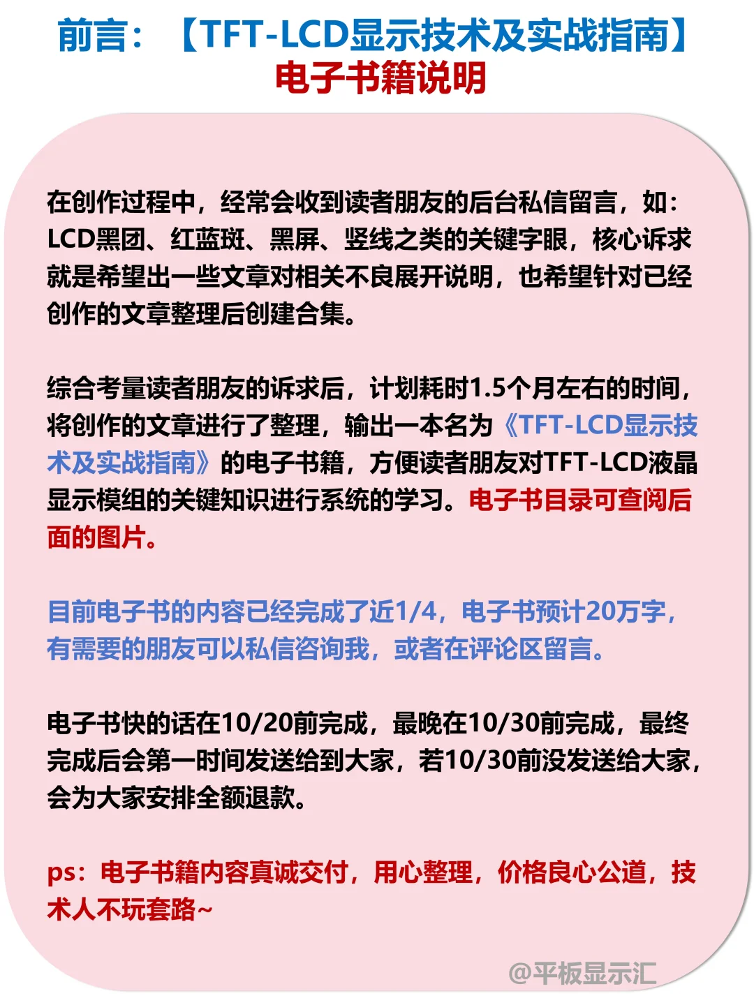 能让你超越80% LCD显示行业人的书籍