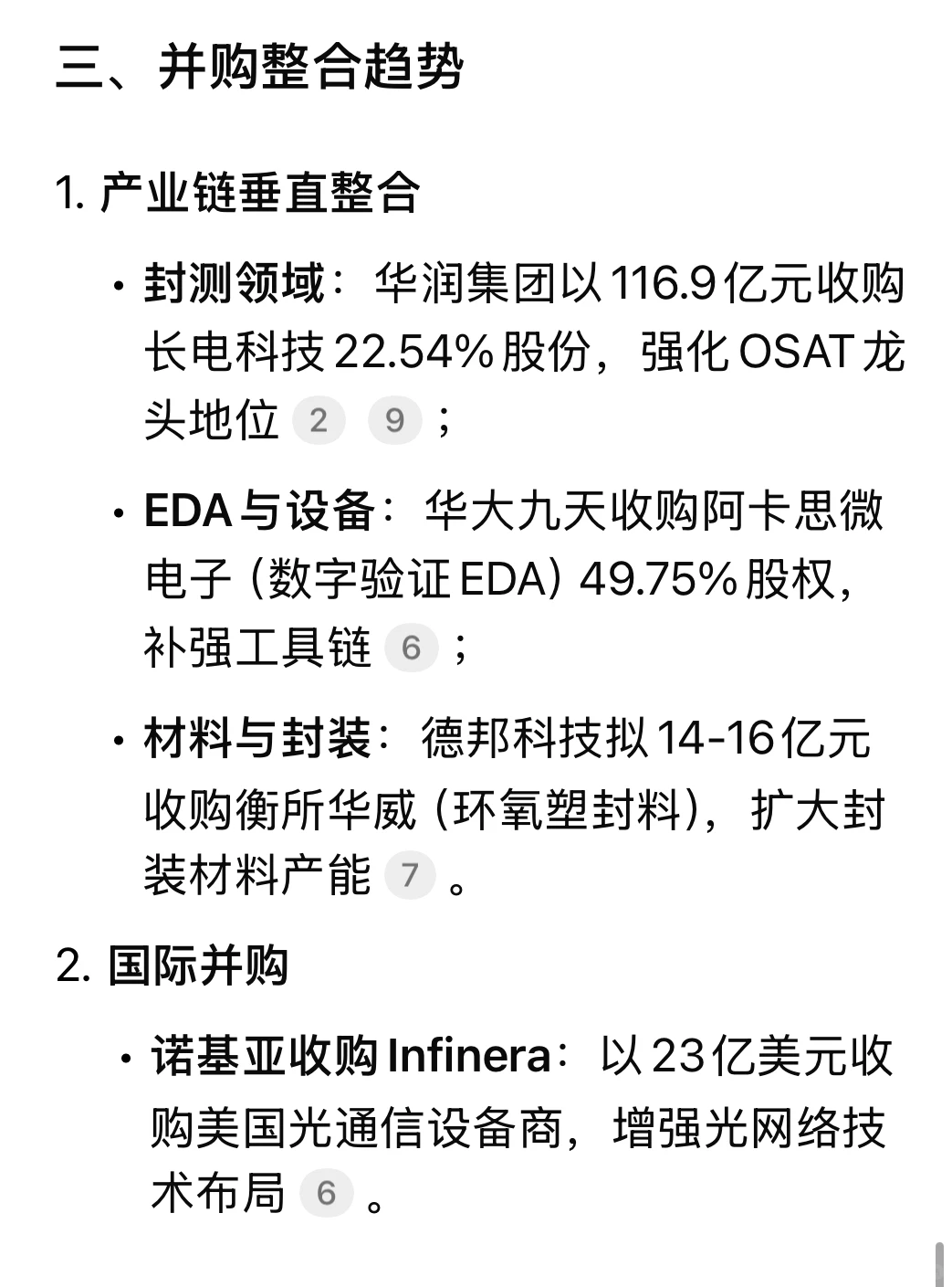 2024年 半导体行业投融资及IPO汇总