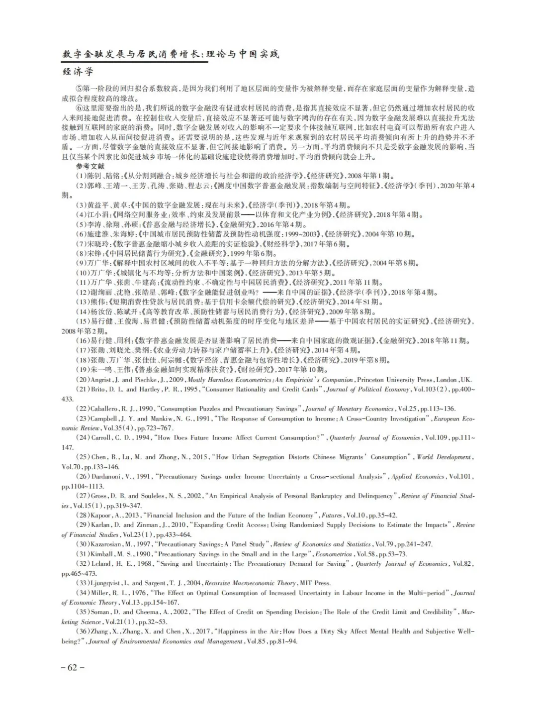 ⭐每天一篇高质量文献学习day106