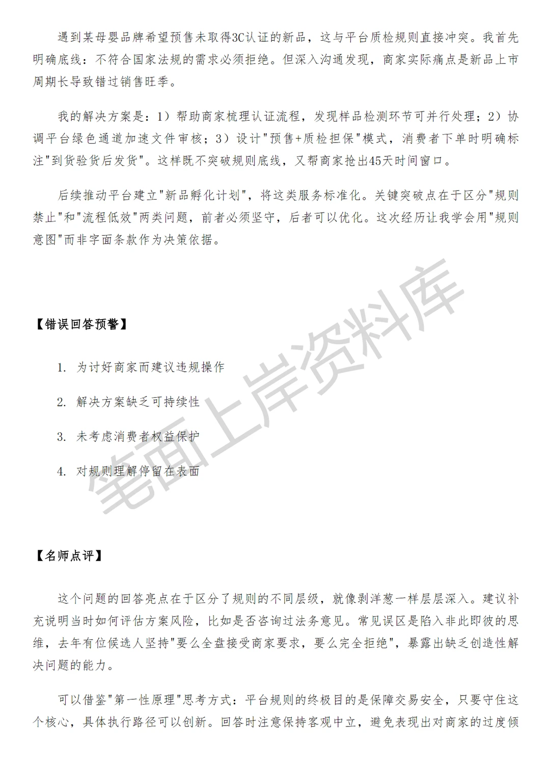 淘天集团商家平台生态开放产品经理