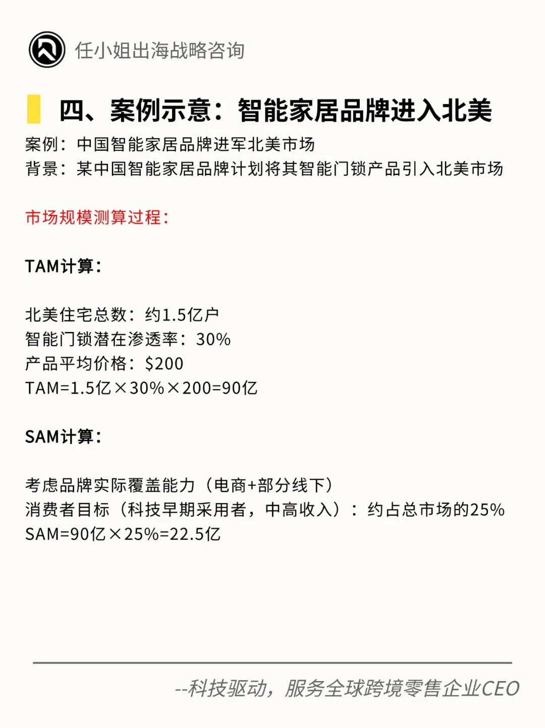 跨境干货｜如何预测市场规模