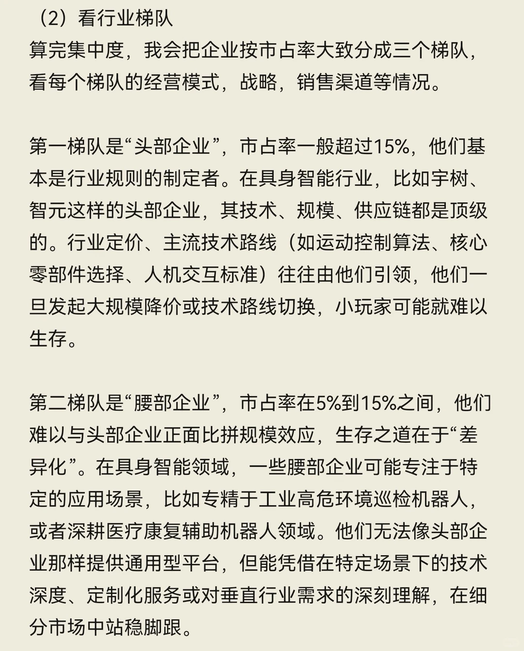 XX资本面试真题-分析行业竞争格局？（一）