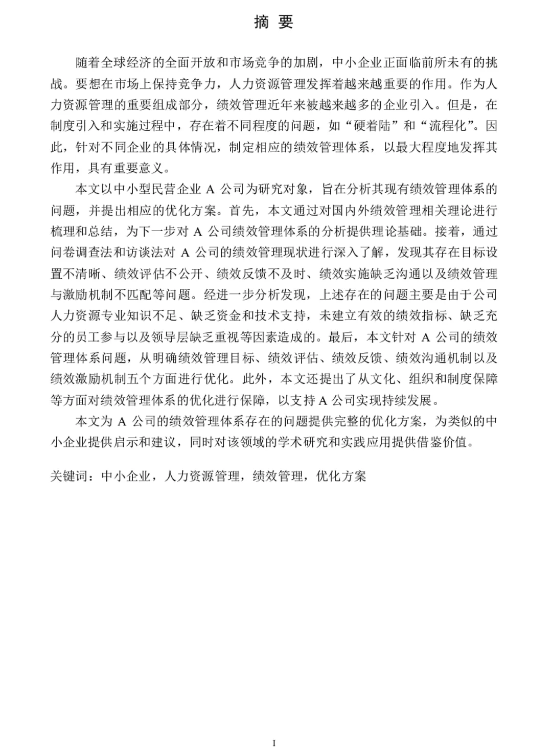 导师推荐的论文提纲思路真不错?