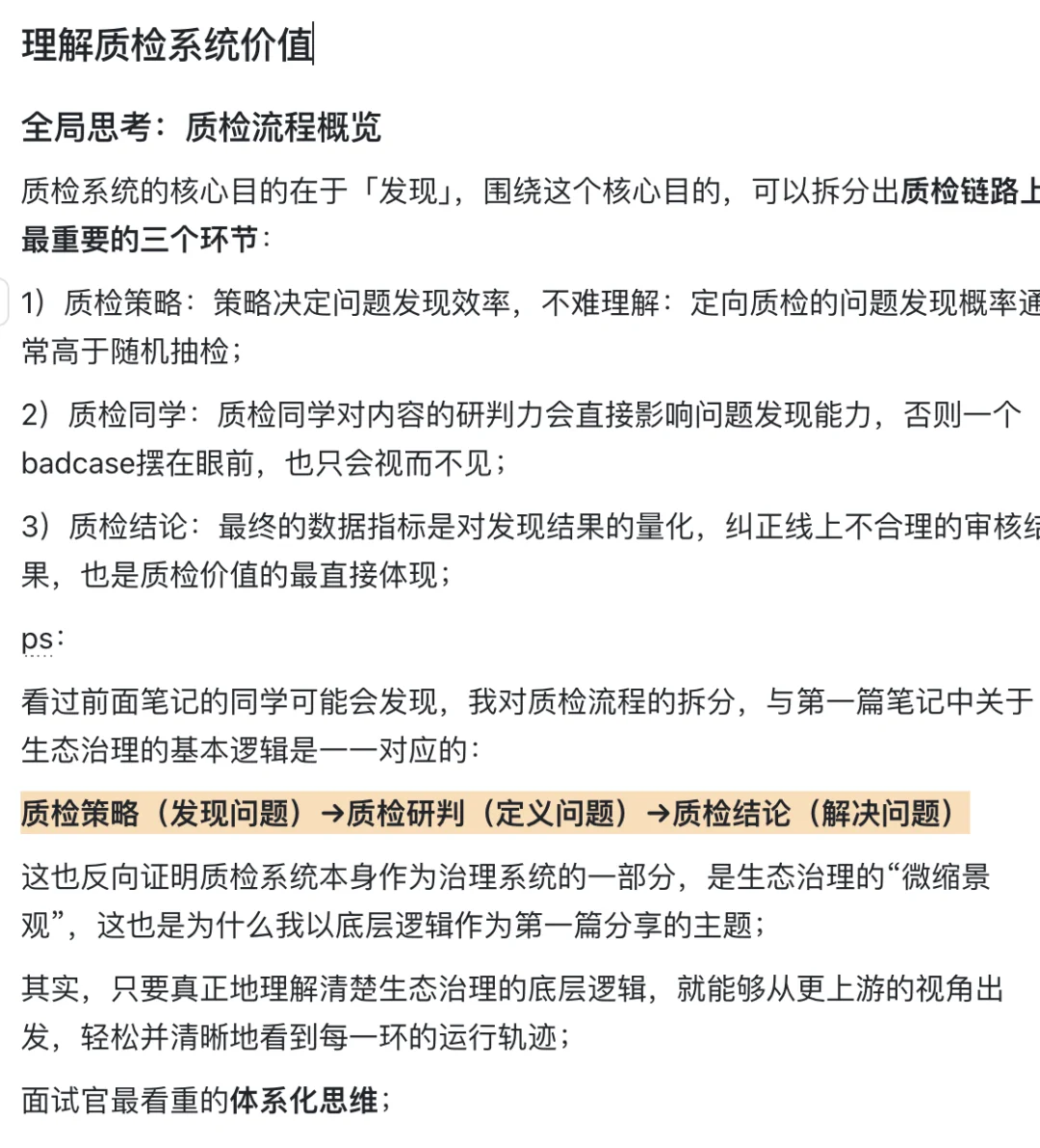 背下来，你就是内容生态治理天花板