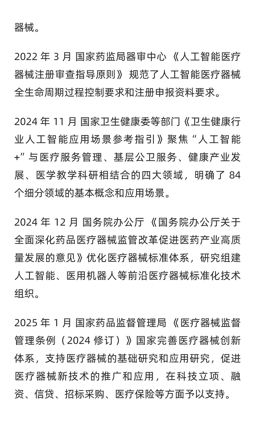 2025-2030年AI医疗行业市场应用及投资趋势