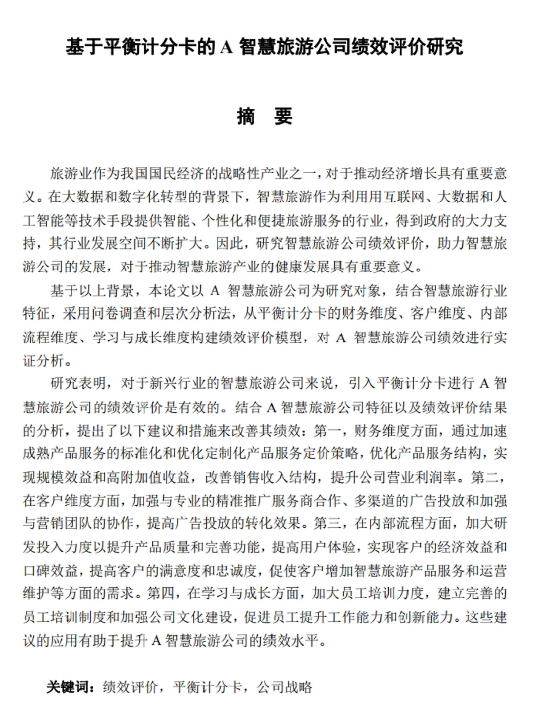 让人眼前一亮的论文提纲思路?
