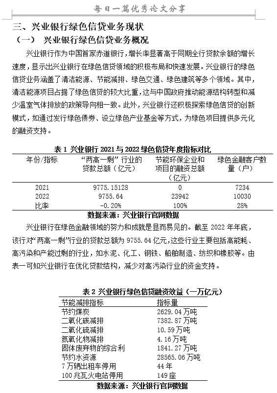 商业银行绿色信贷业务的现状及对策研究