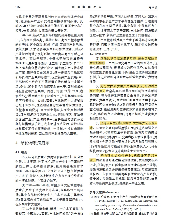 【文献】城市新质生产力测算