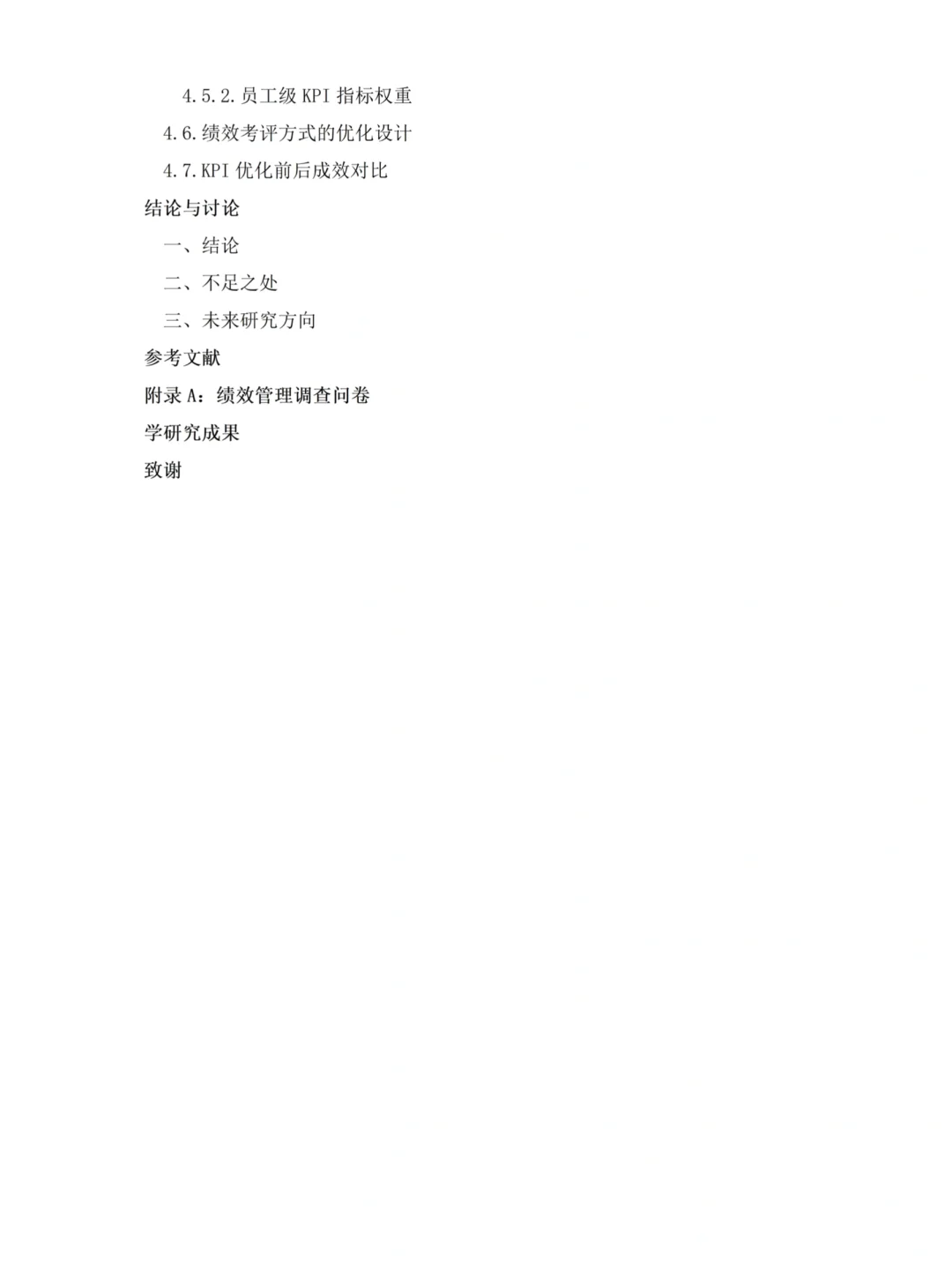 工商管理专业毕业论文提纲｜绩效管理方向！