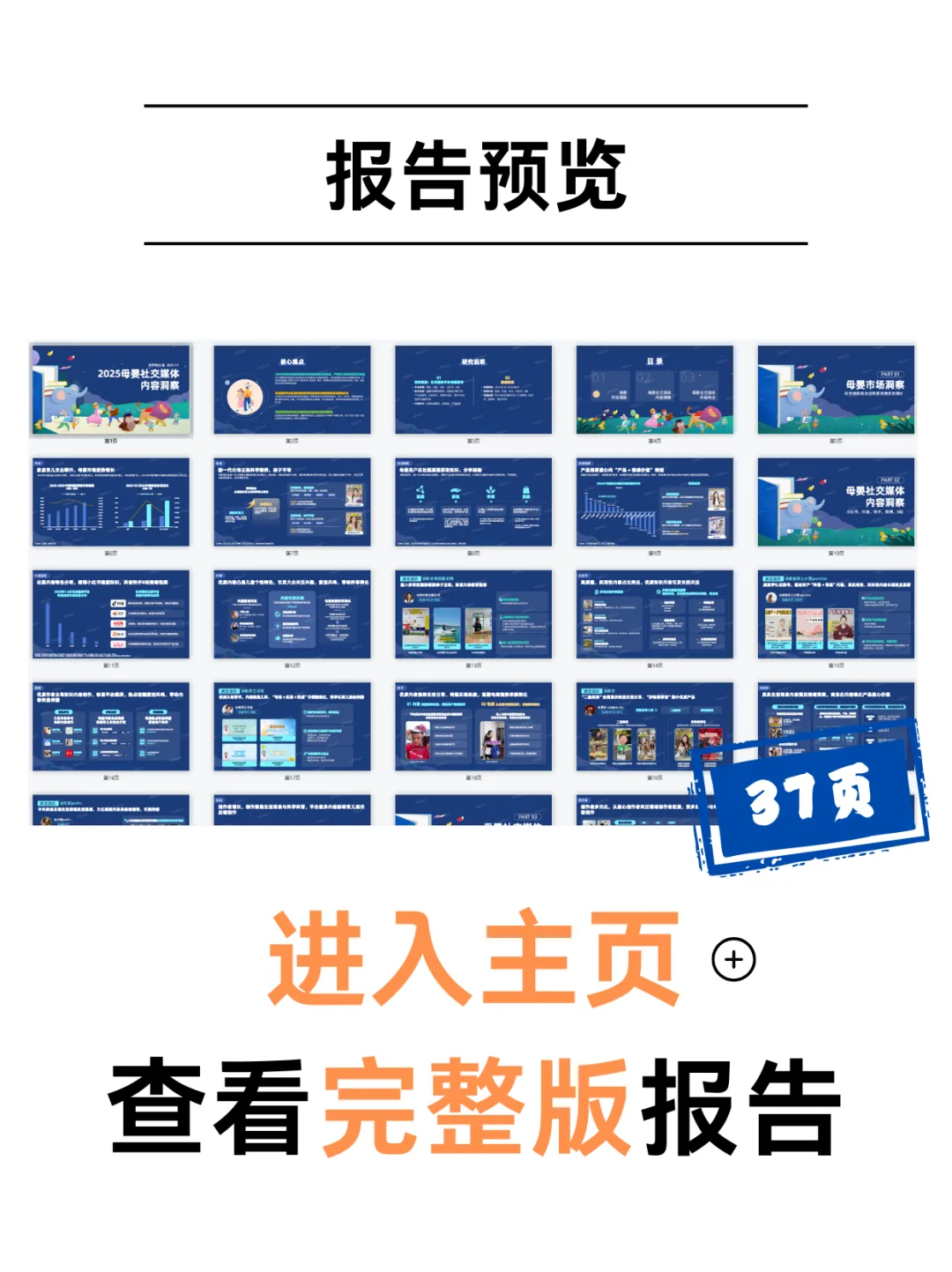 母婴内容新趋势:科学喂养+情绪价值并重