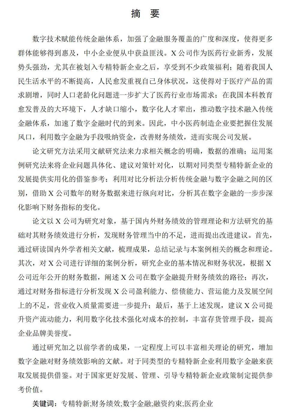 5小时写完论文初稿我人麻了???