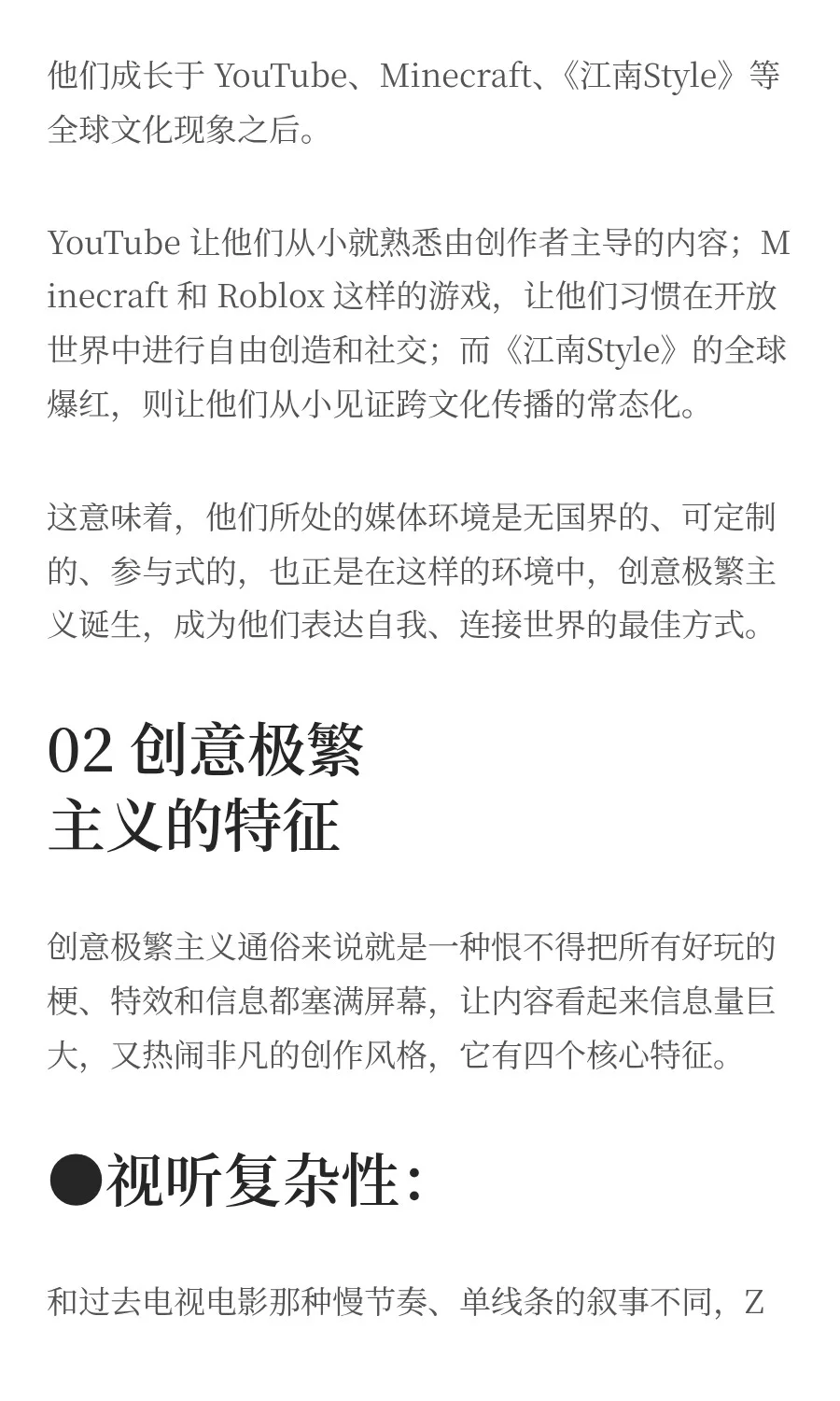 YouTube 发布内容创作新趋势：创意极繁主义