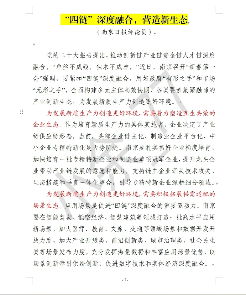 关于“新质生产力” 看这一篇就够了