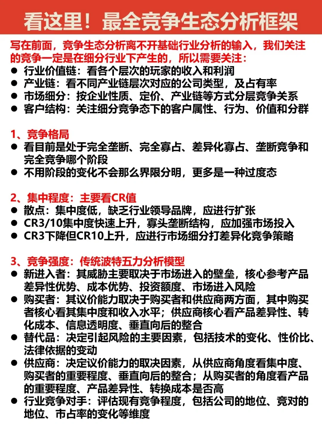每天投资自己|今天学习3️⃣招竞争生态分析