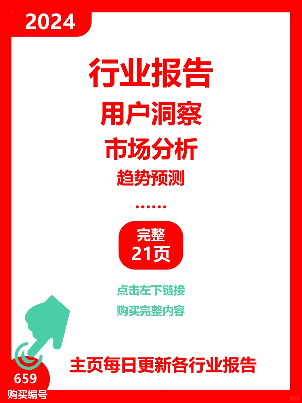 659｜AI内容创作类应用生态报告