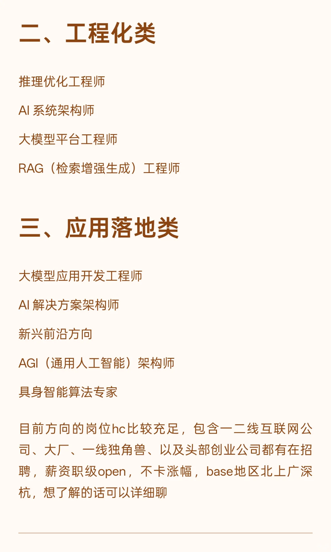 目前市面上大模型核心岗位汇总