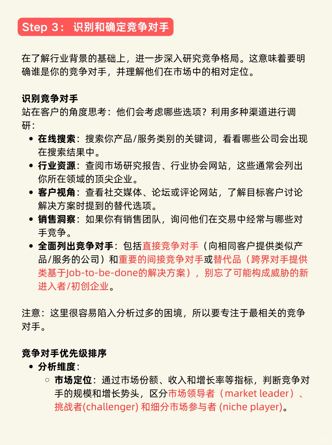 麦肯锡也在用的7步竞争分析法 ?