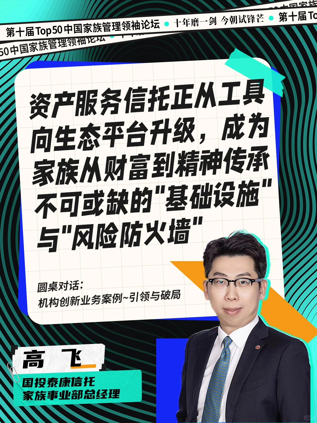 中国高质量家办路往哪走?一线大咖这么说