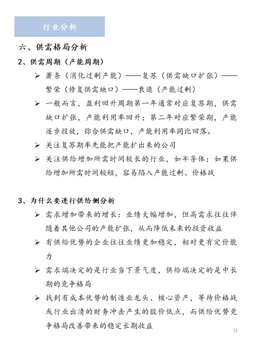 行业研究基本维度