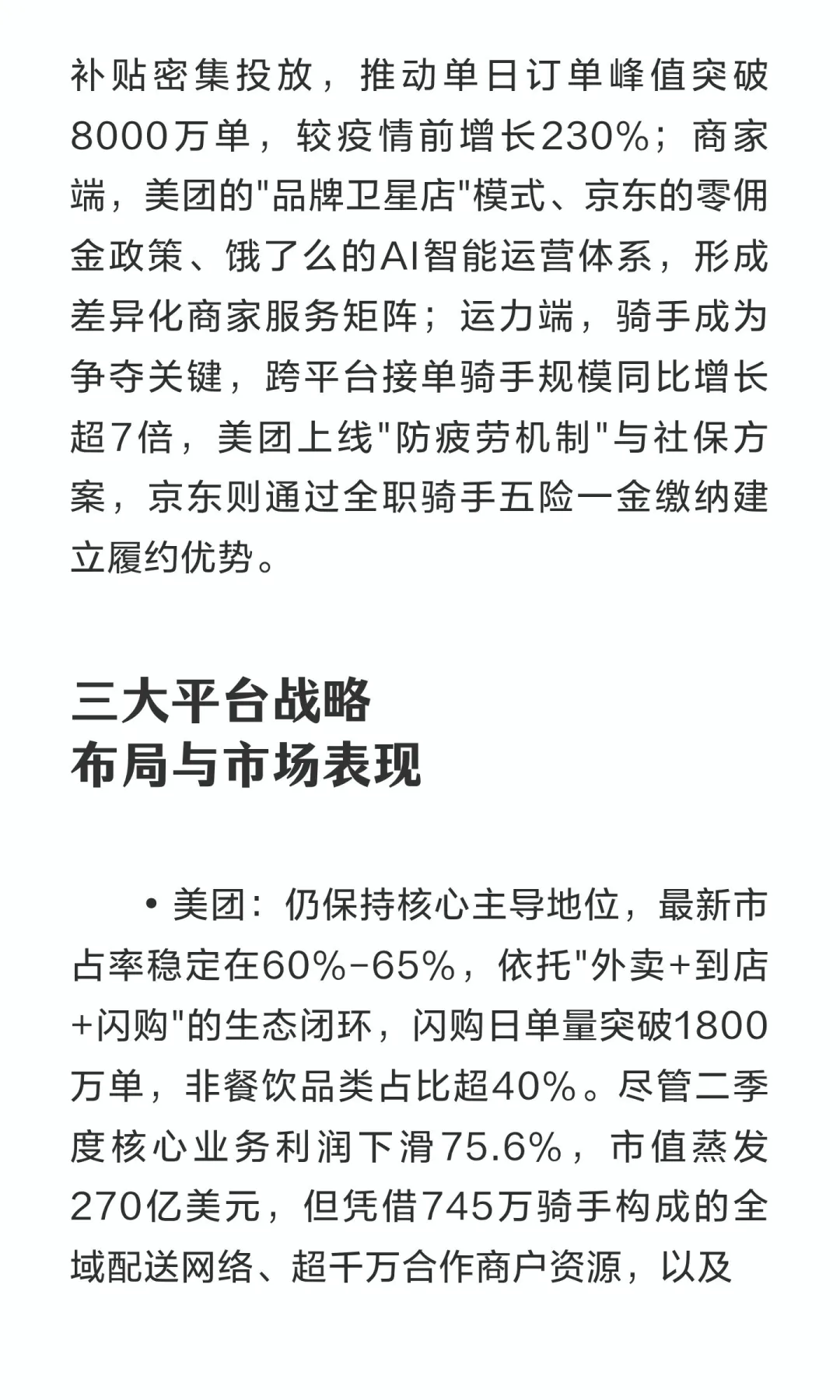 外卖行业竞争格局解析：三大平台博弈与动态