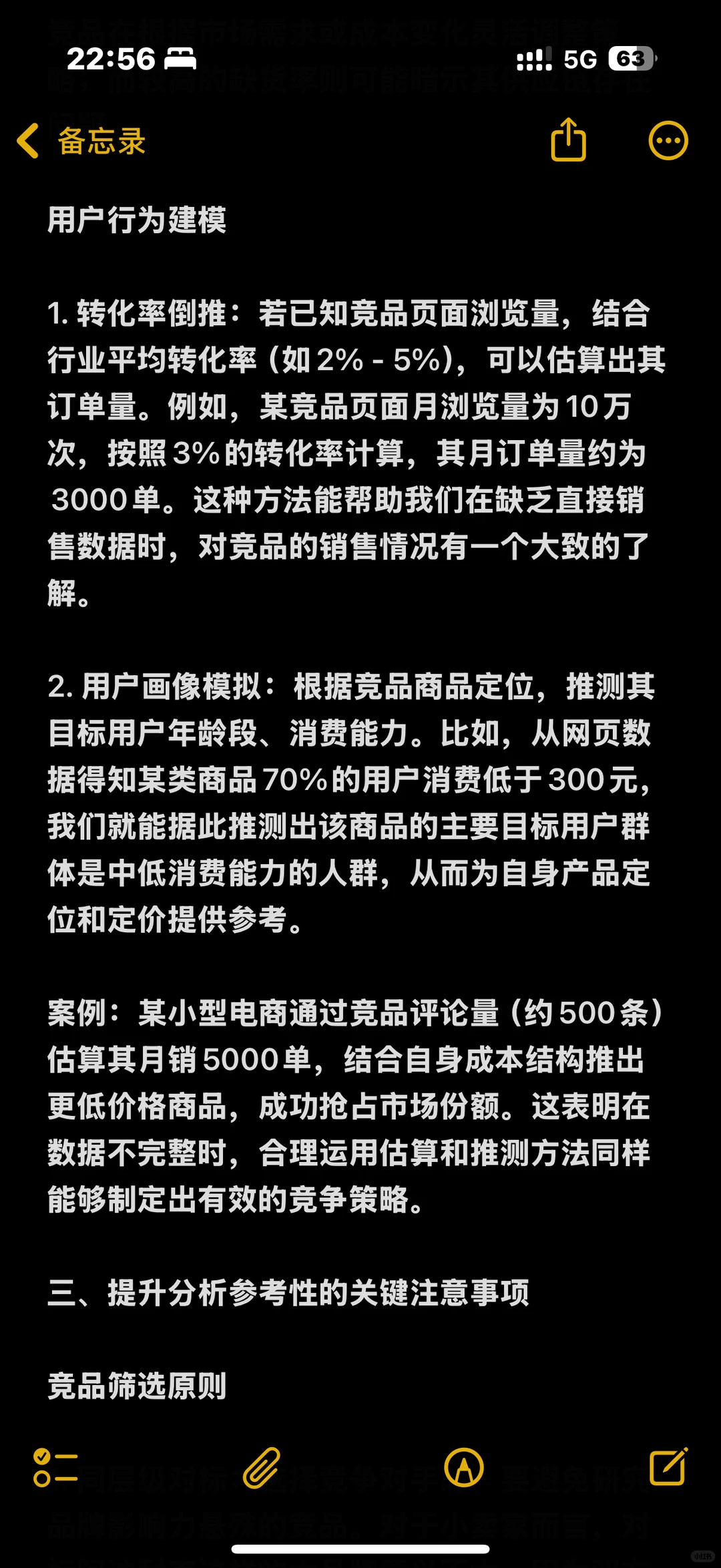 电商竞争分析(参考)