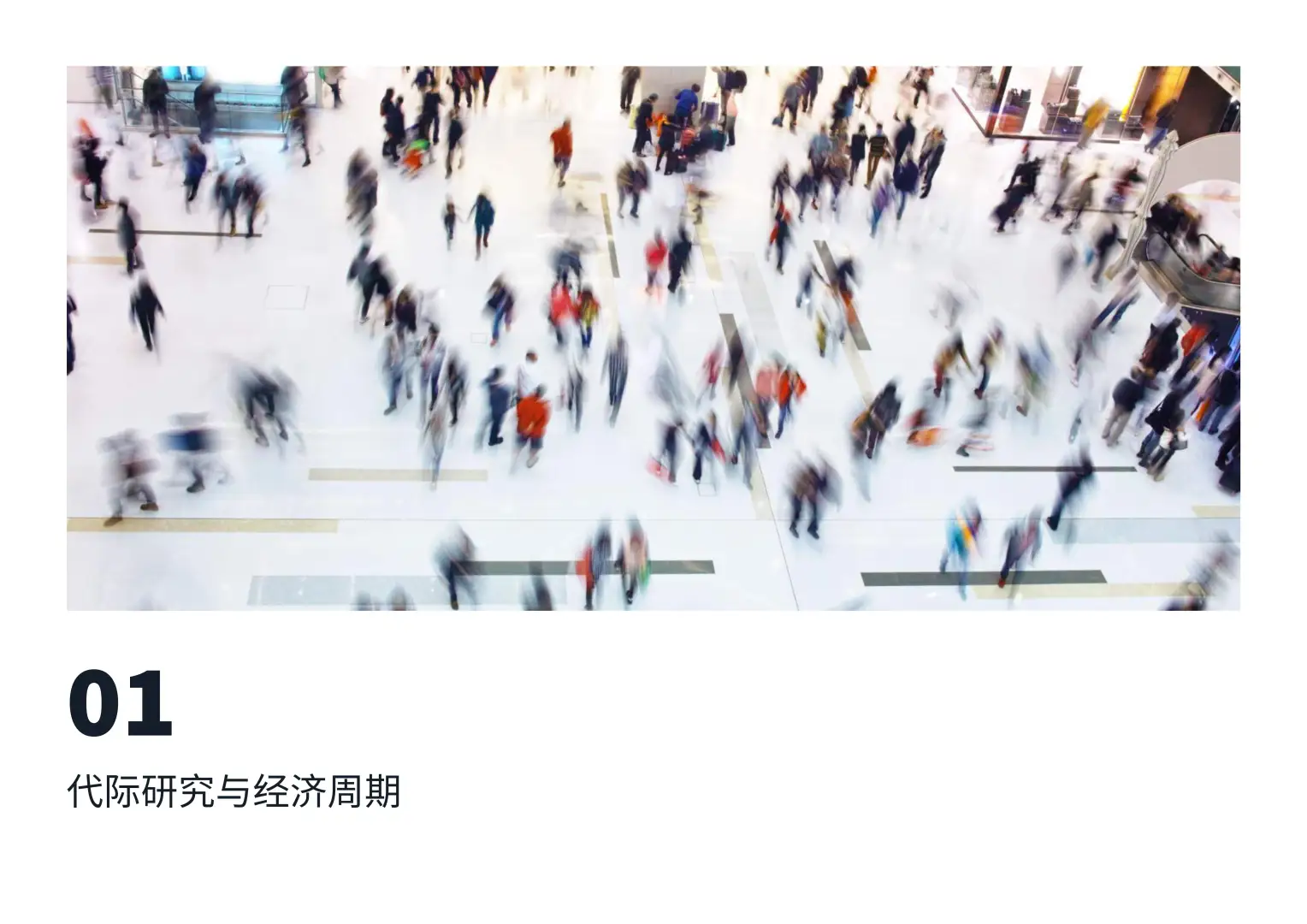 2025时尚消费新趋势把握“新三代”消费脉搏