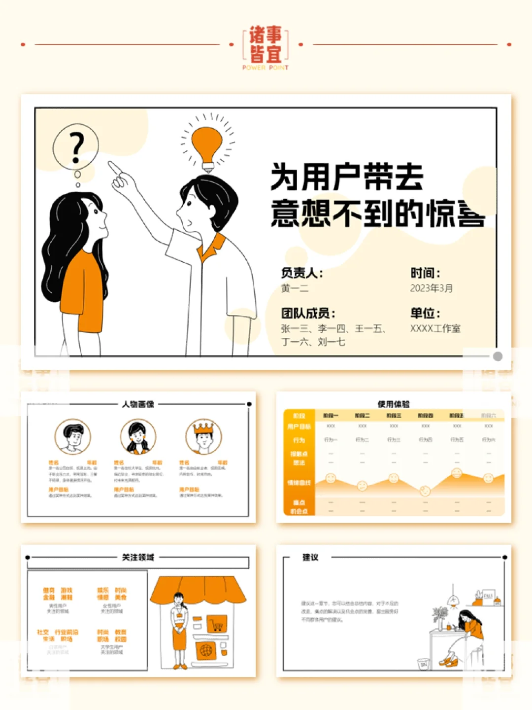 PPT模板分享（02）丨用户调研报告