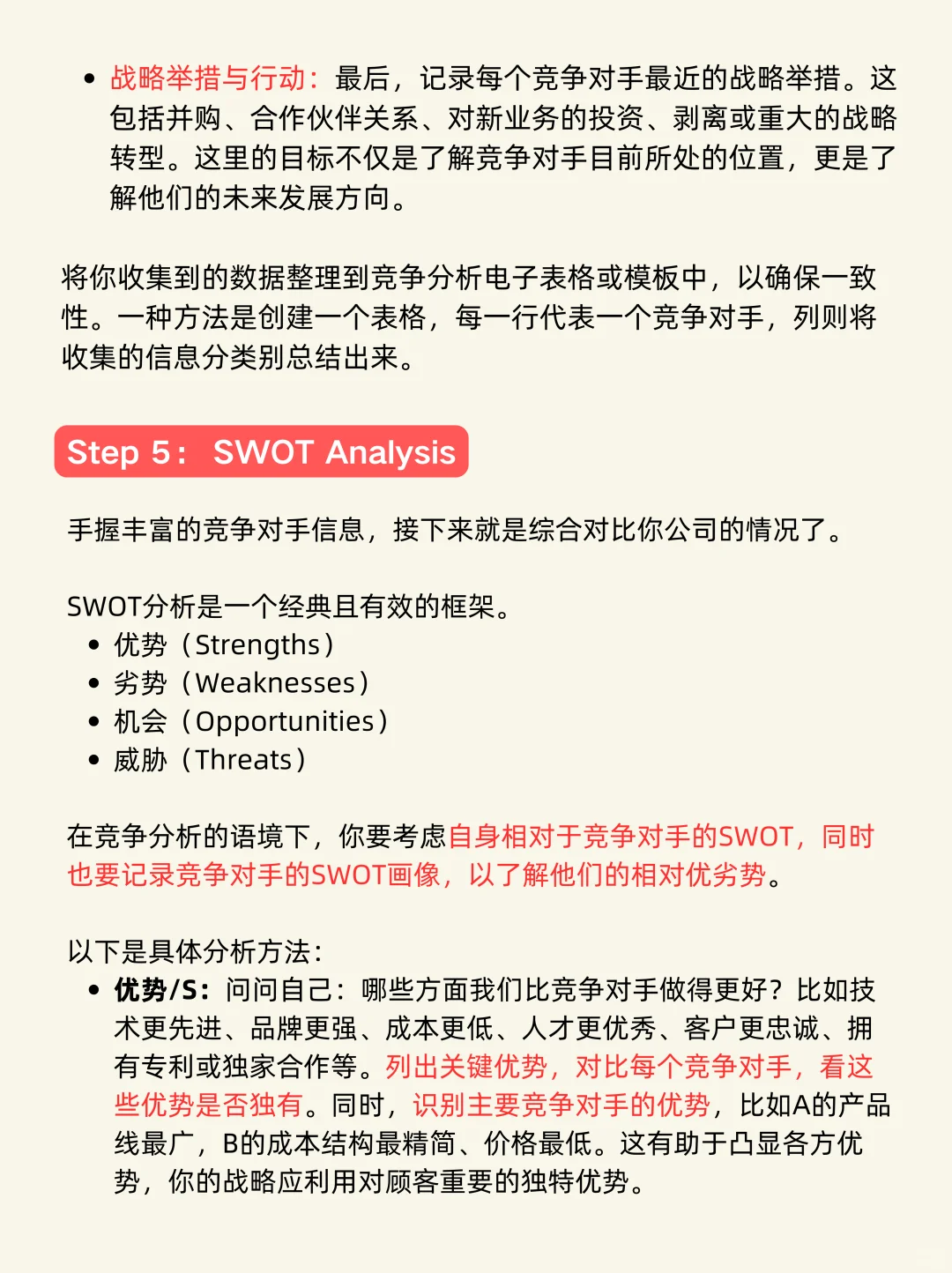 麦肯锡也在用的7步竞争分析法 ?