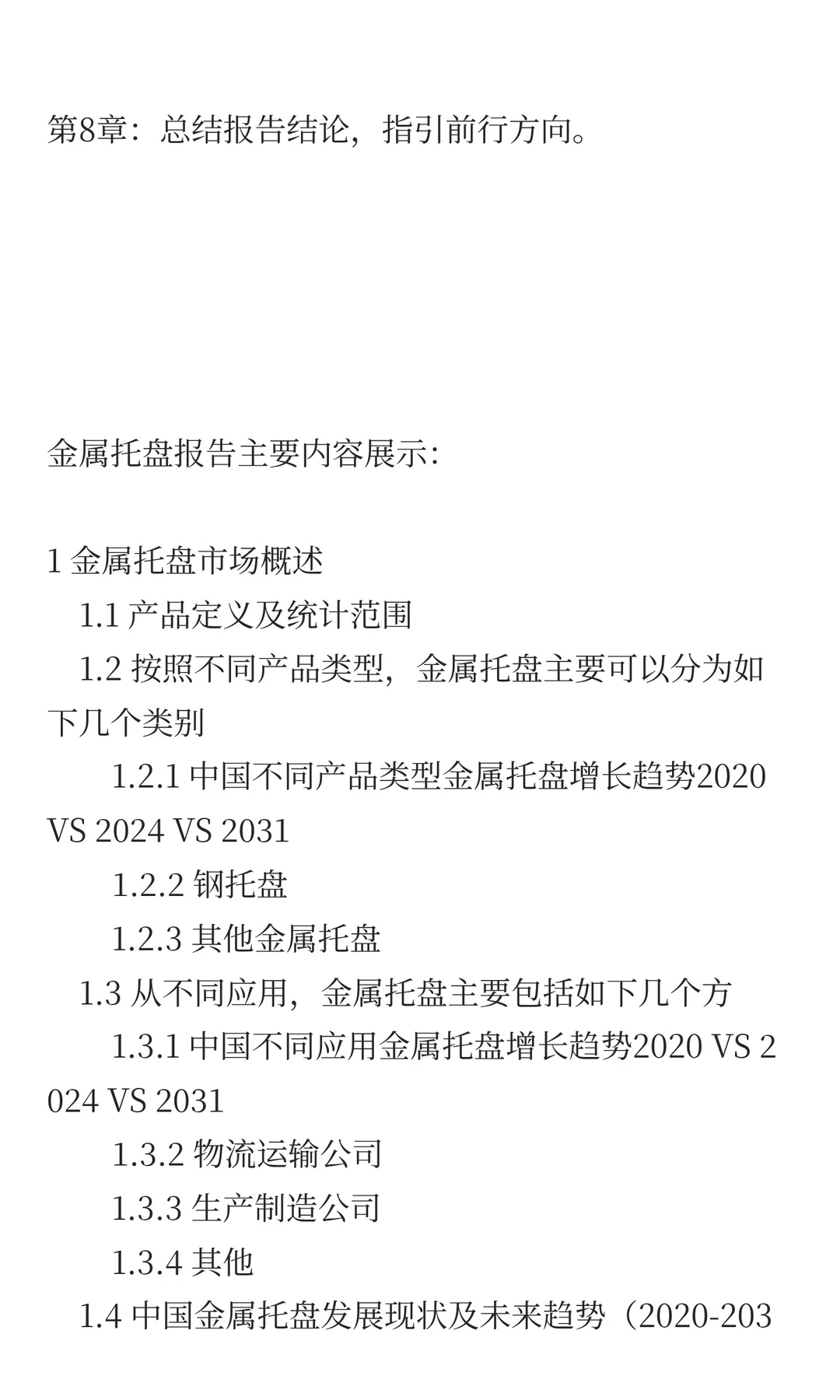 中国金属托盘市场规模与增长预测2025
