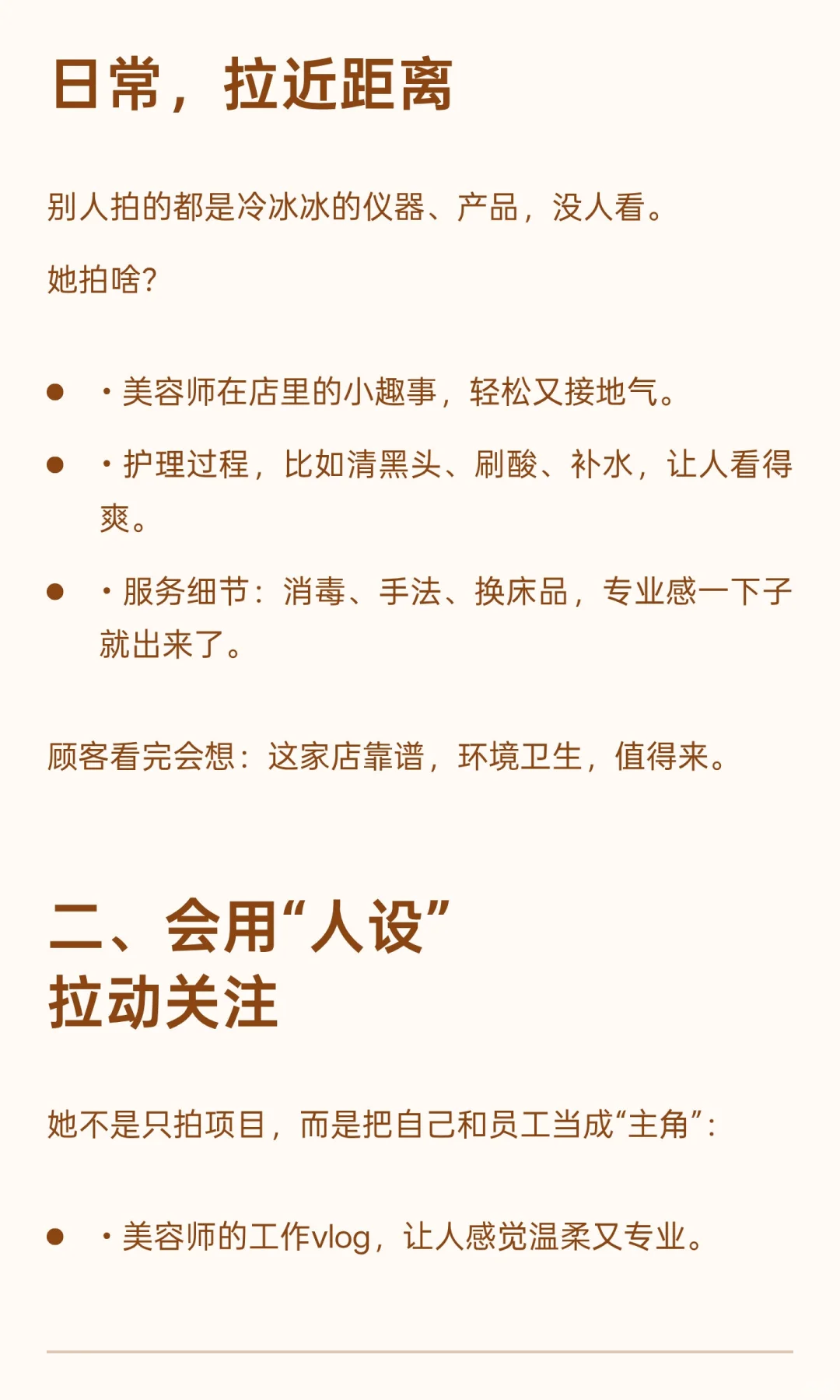 突然发现老婆开美容院的思路好清晰！