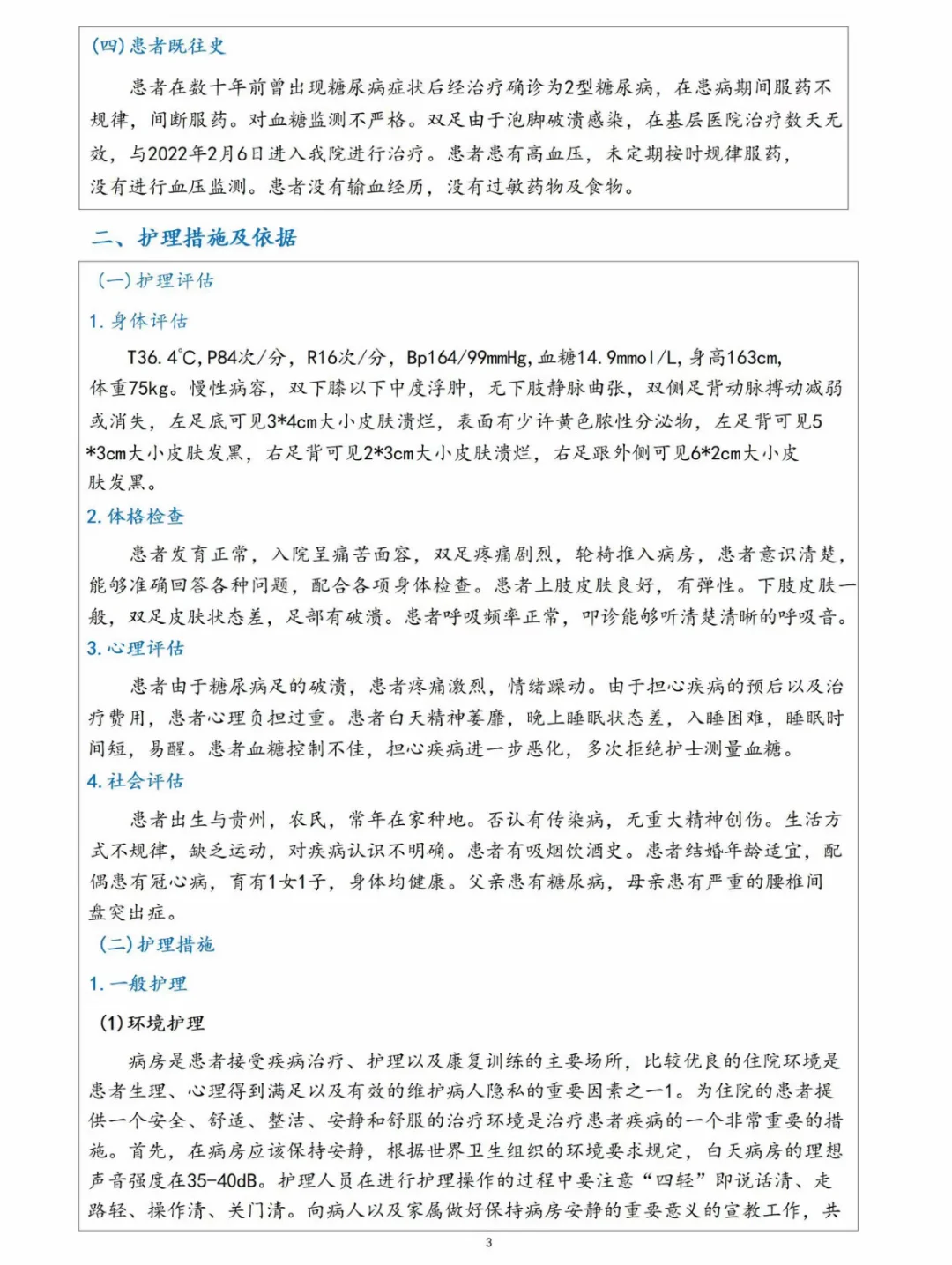 个案护理报告这样写，被导师夸爆啦