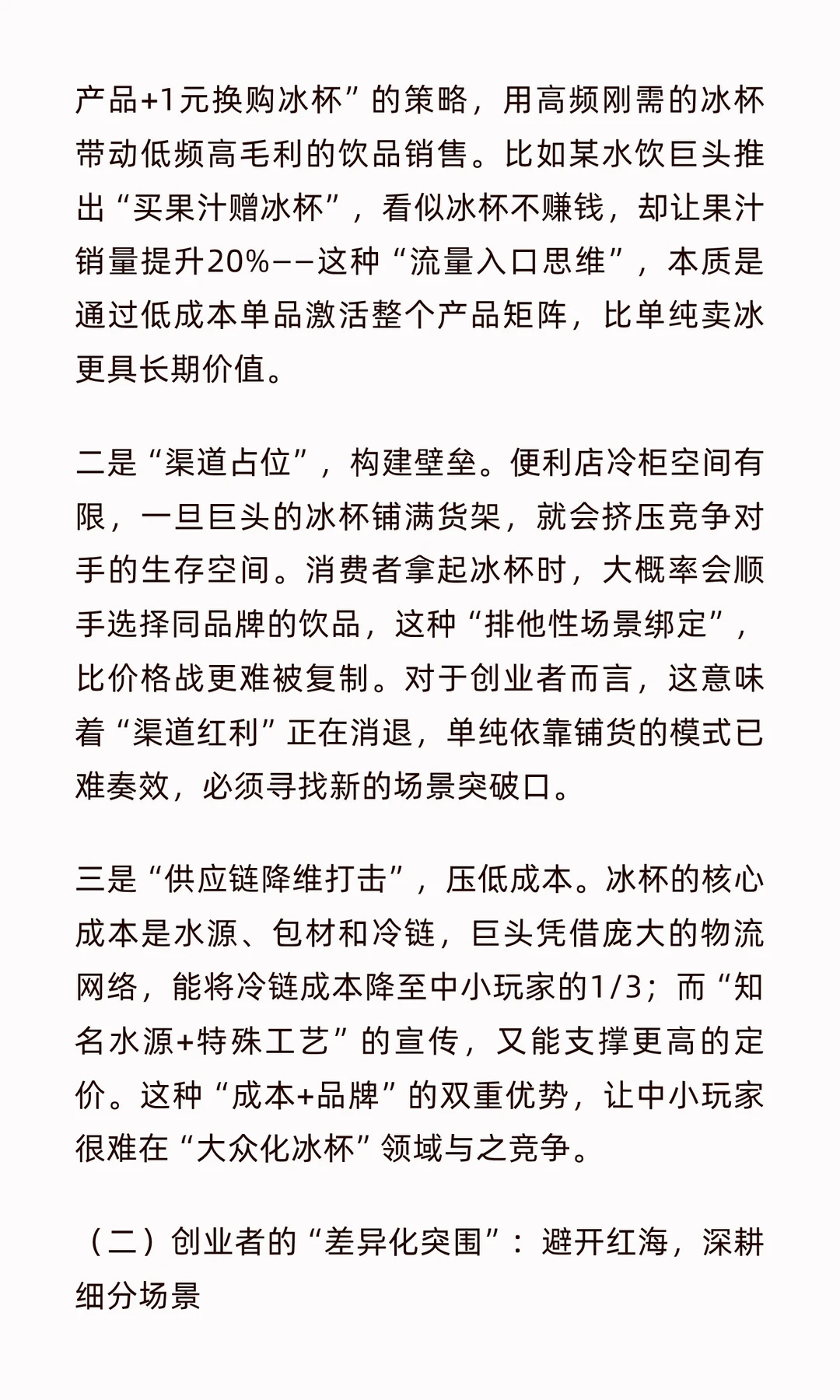 从“一杯冰”到600亿赛道