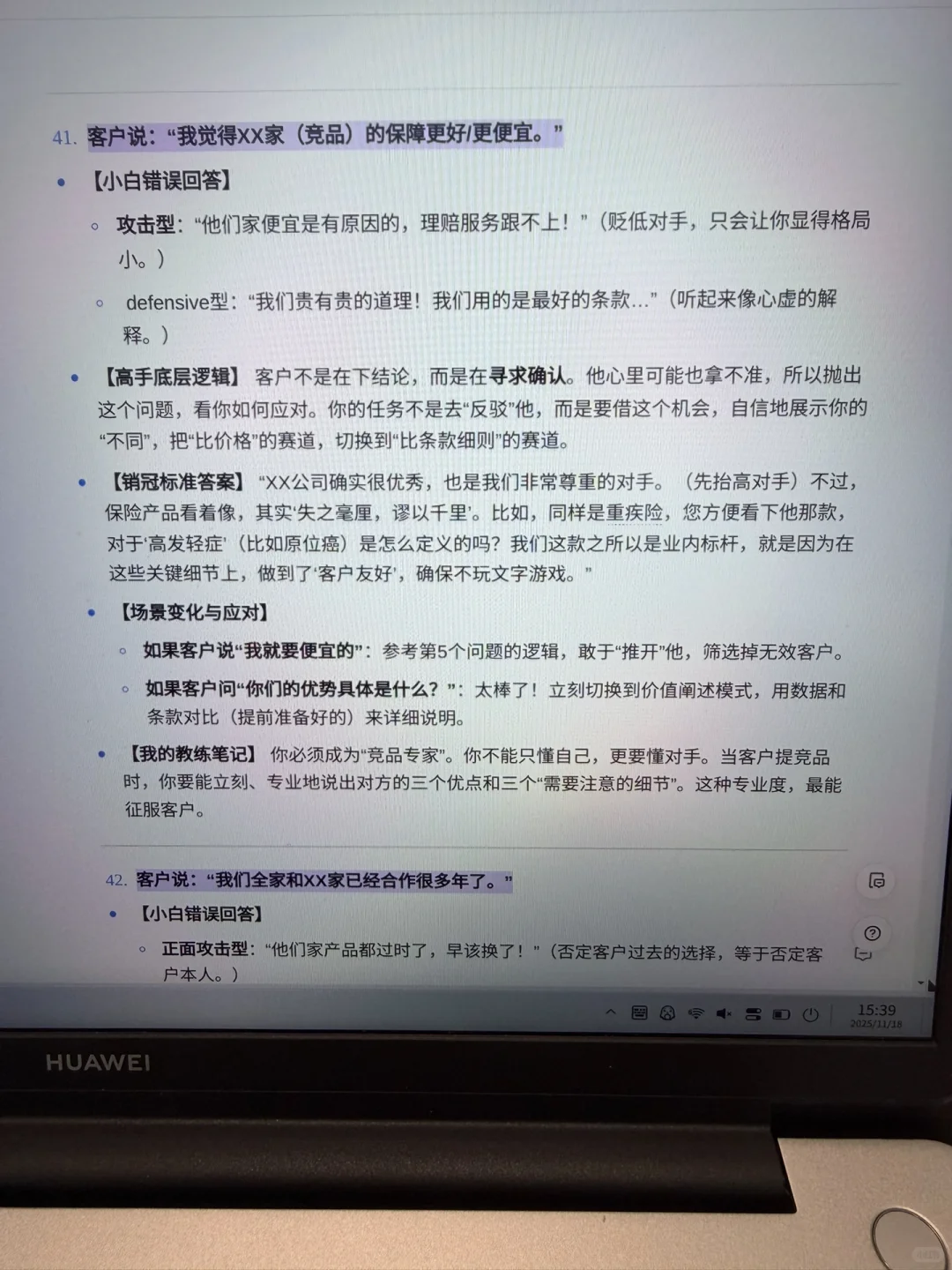 客户拿3家竞品比价?1招反杀!