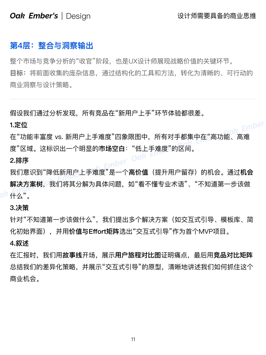 【市场与竞争分析】一眼看穿对手 ?