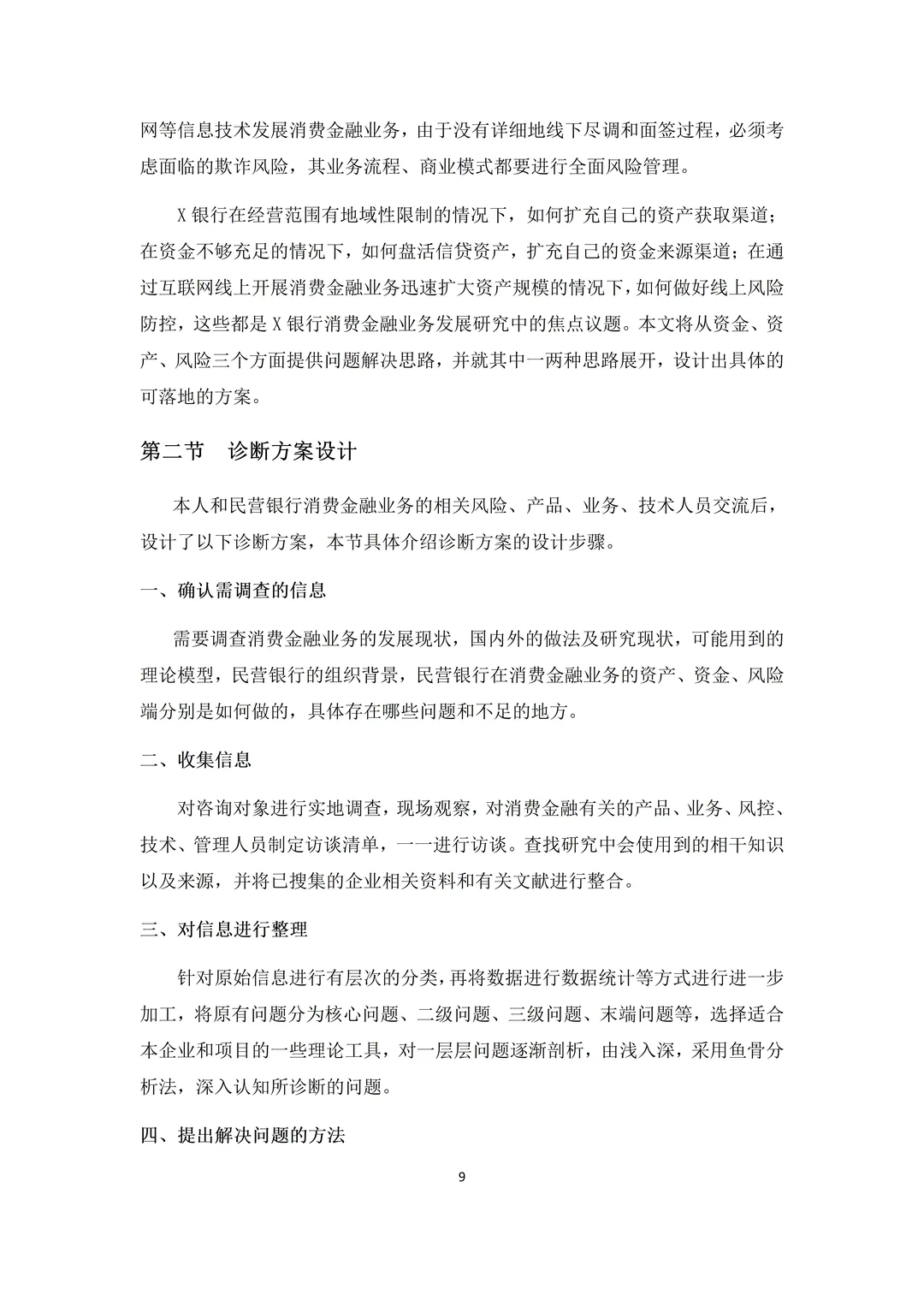 导师说金融学论文初稿就应该借鉴一下?