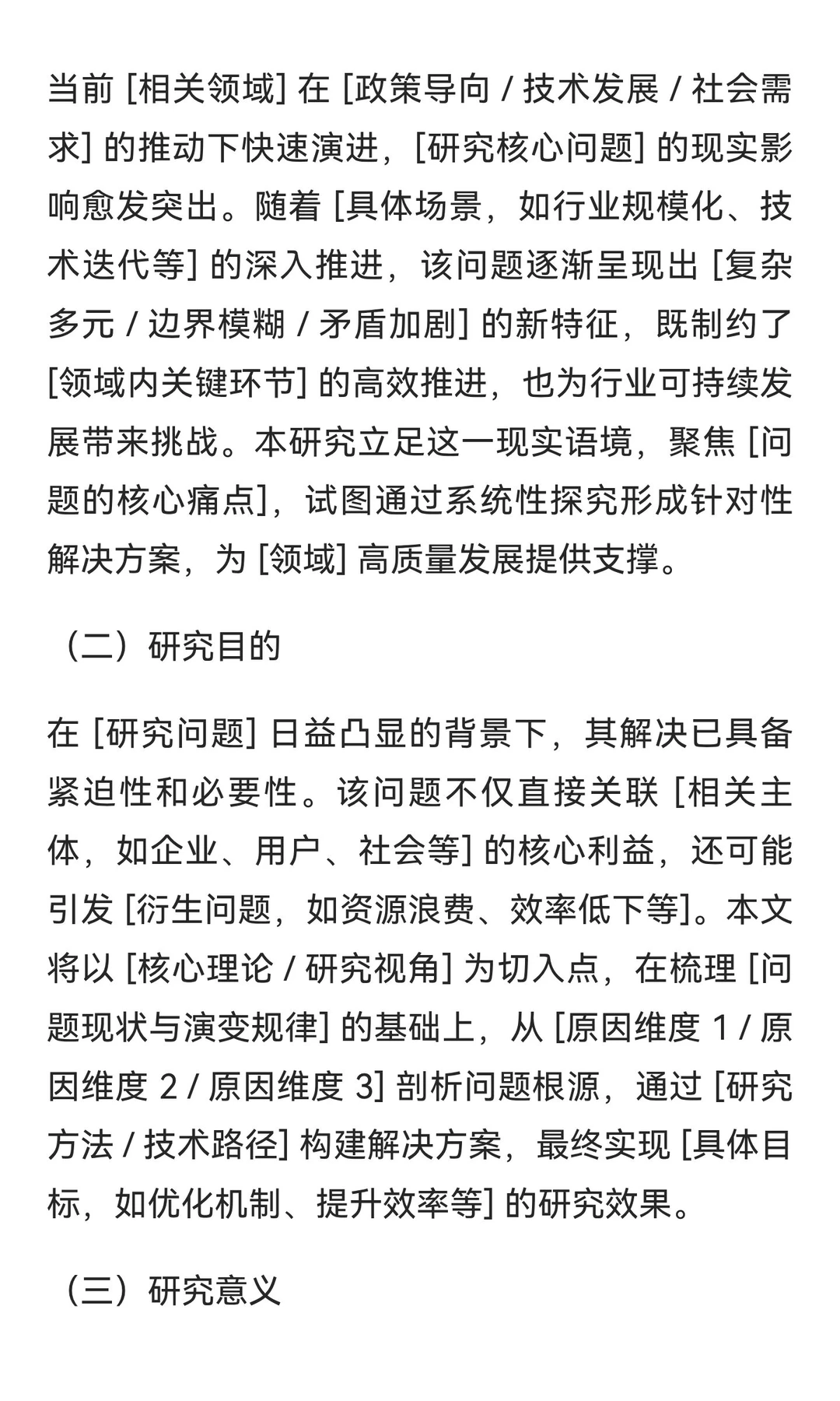 开题报告这样写，AI配合提示词