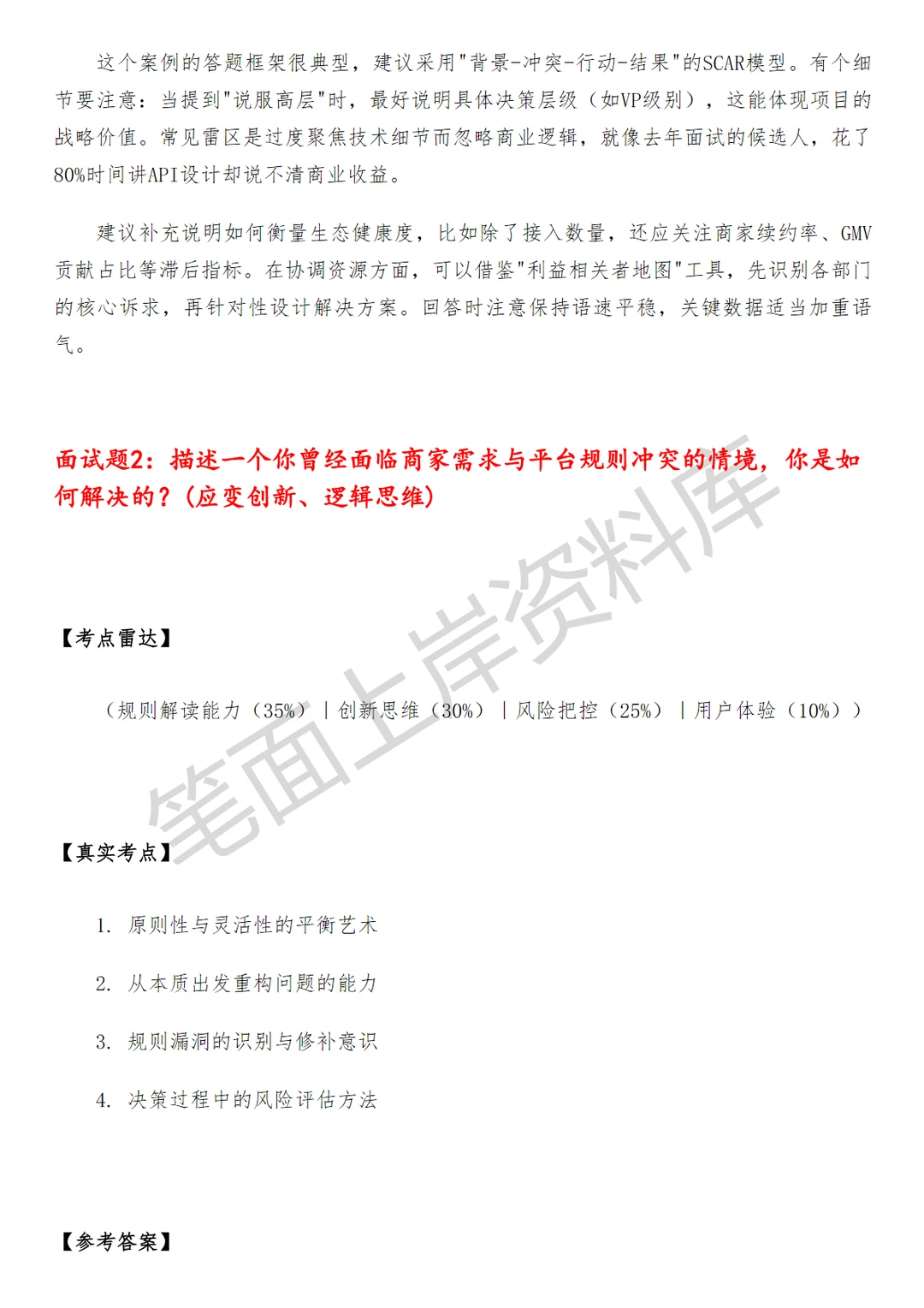 淘天集团商家平台生态开放产品经理